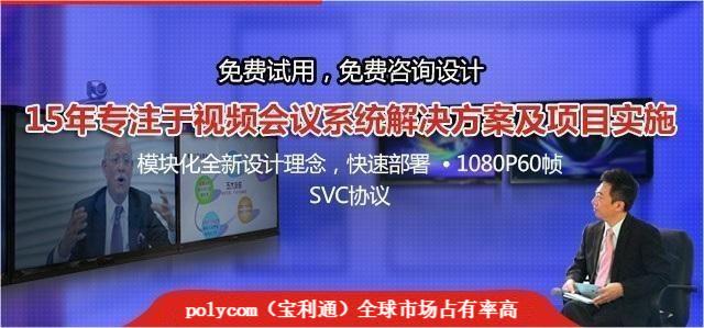 锐弘通信15年专注于视频会议系统解决方案及项目实施